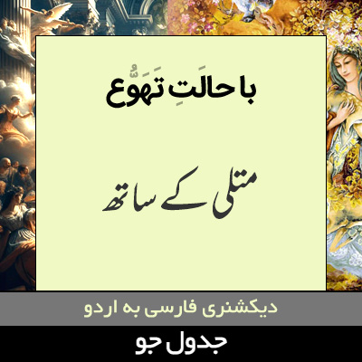 تصویری از با حالت تهوع