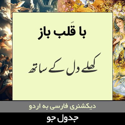 تصویری از با قلب باز