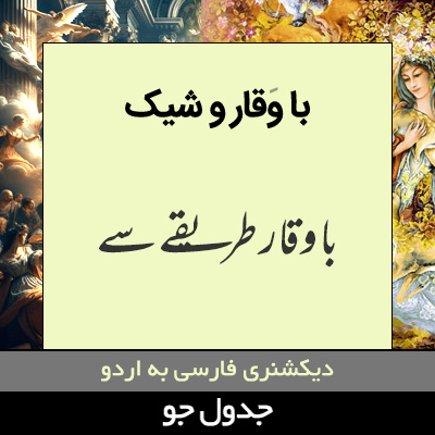 تصویری از با وقار و شیک