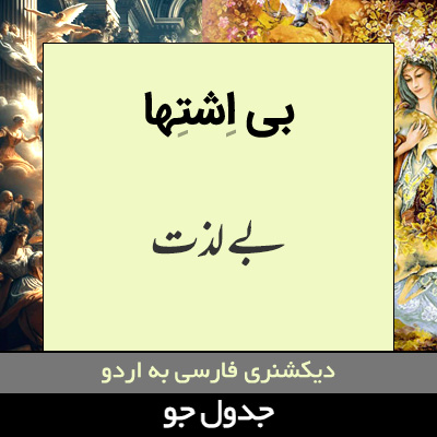 تصویری از بی اشتها