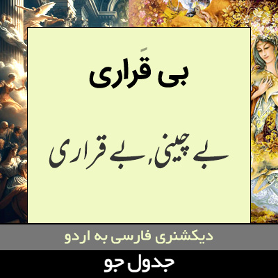 تصویری از بی قراری