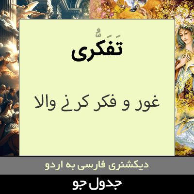 تصویری از تفکری