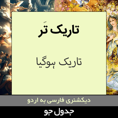 تصویری از تاریک تر