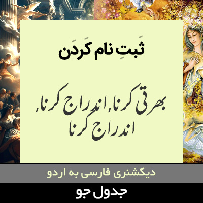 تصویری از ثبت نام کردن