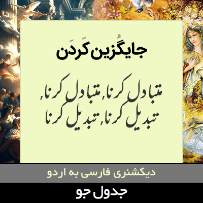 تصویری از جایگزین کردن