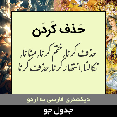 تصویری از حذف کردن