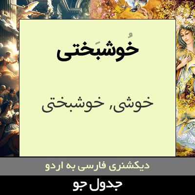 تصویری از خوشبختی