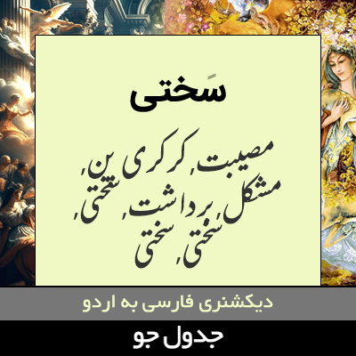 تصویری از سختی