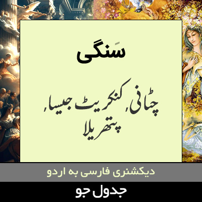 تصویری از سنگی