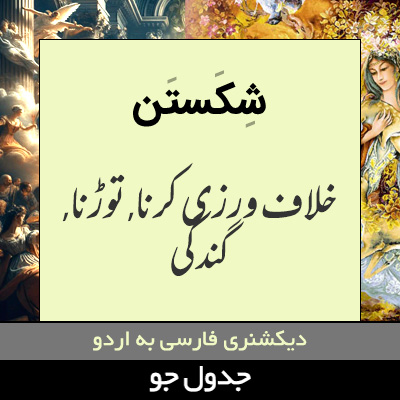 تصویری از شکستن