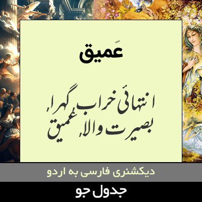 تصویری از عمیق