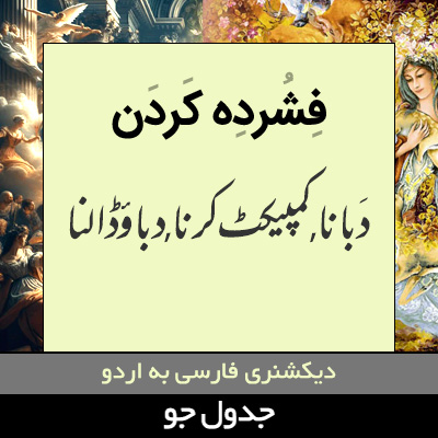 تصویری از فشرده کردن