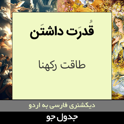 تصویری از قدرت داشتن