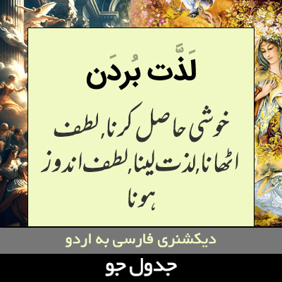 تصویری از لذت بردن