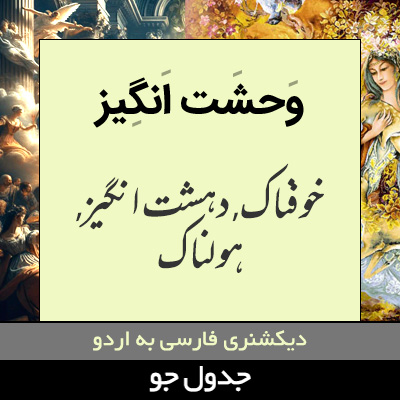 تصویری از وحشت انگیز