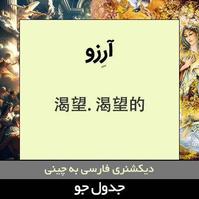 تصویری از آرزو