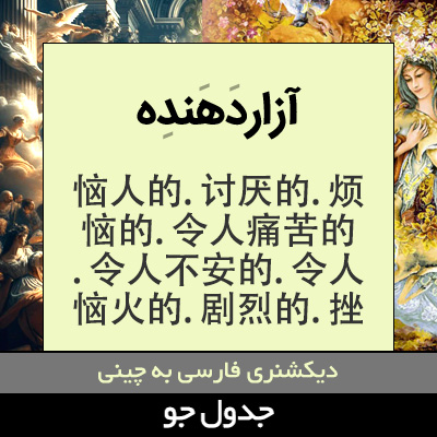 تصویری از آزاردهنده