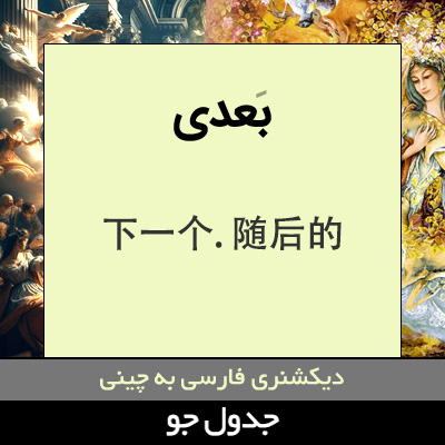 تصویری از بعدی