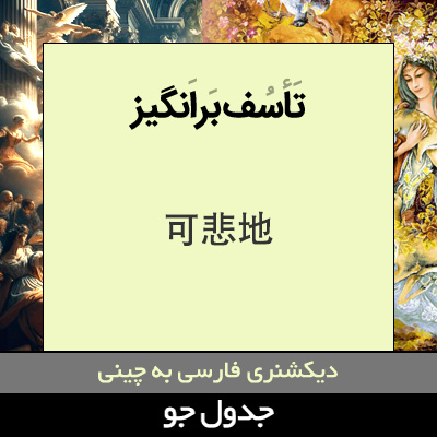 تصویری از تاسف برانگیز