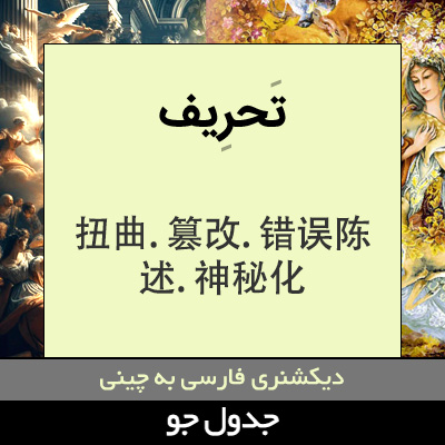 تصویری از تحریف