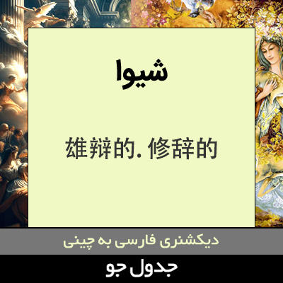 تصویری از شیوا