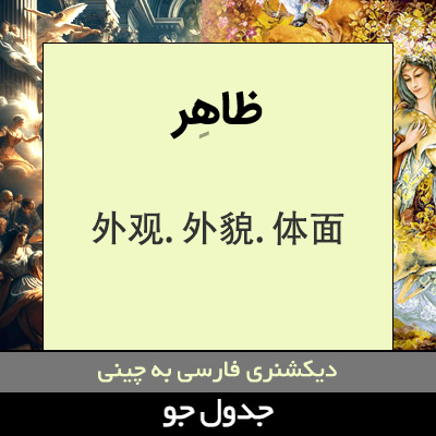 تصویری از ظاهر