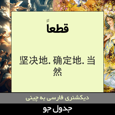 تصویری از قطعا