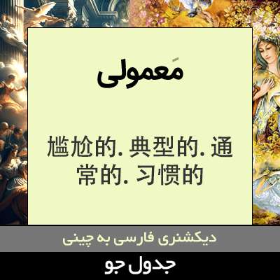 تصویری از معمولی