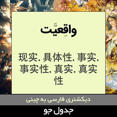 تصویری از واقعیت