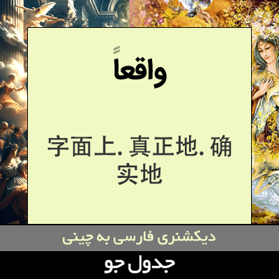 تصویری از واقعا