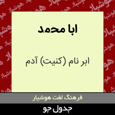 تصویری از ابا محمد