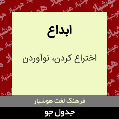 تصویری از ابداع