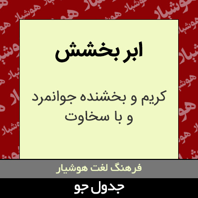 تصویری از ابر بخشش