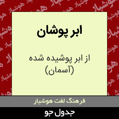 تصویری از ابر پوشان