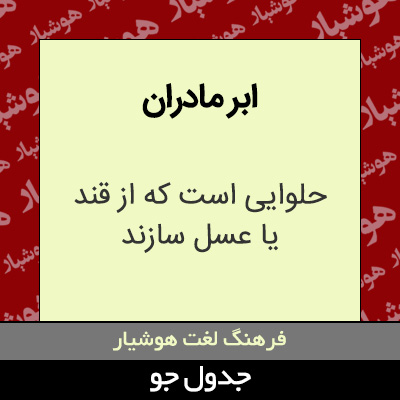 تصویری از ابر مادران