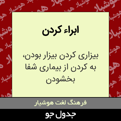 تصویری از ابراء کردن