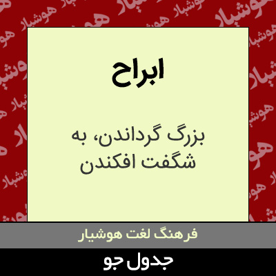 تصویری از ابراح