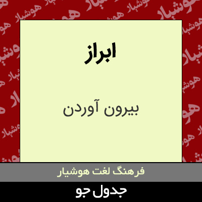 تصویری از ابراز