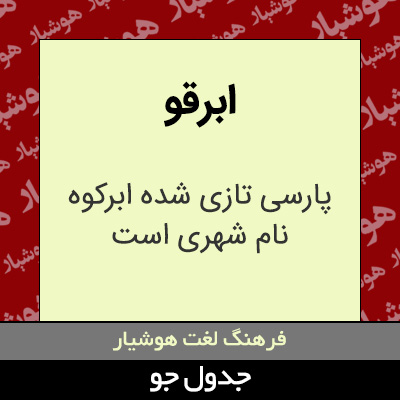 تصویری از ابرقو