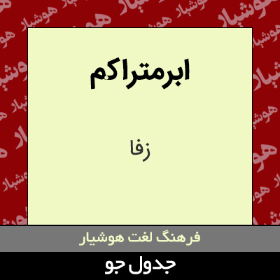 تصویری از ابرمتراکم