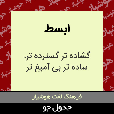 تصویری از ابسط