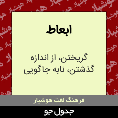 تصویری از ابعاط