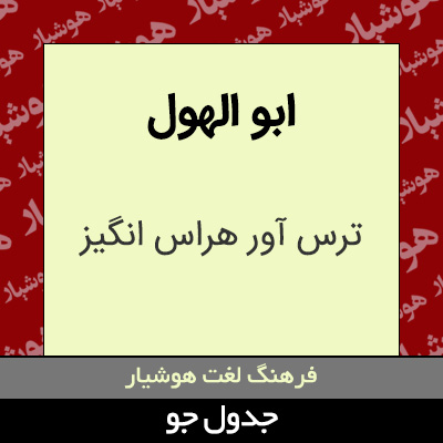 تصویری از ابو الهول