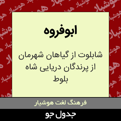 تصویری از ابوفروه