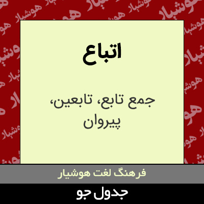 تصویری از اتباع