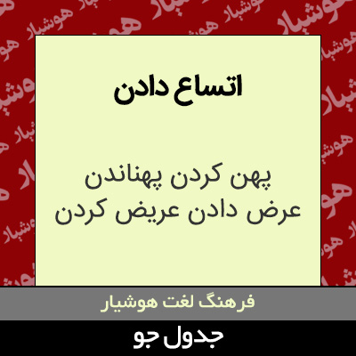 تصویری از اتساع دادن