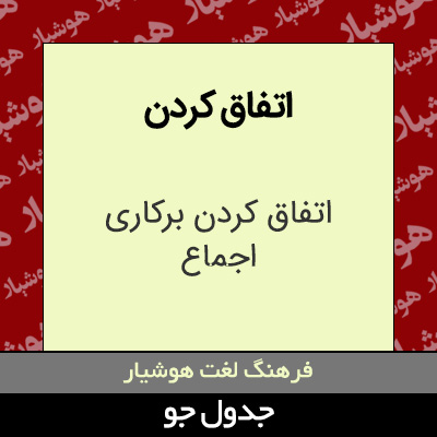 تصویری از اتفاق کردن