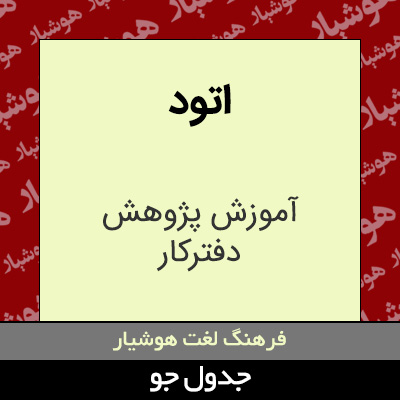 تصویری از اتود