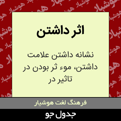 تصویری از اثر داشتن