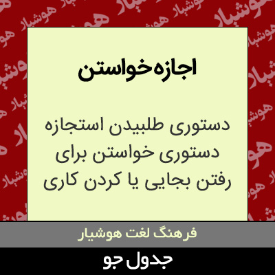 تصویری از اجازه خواستن